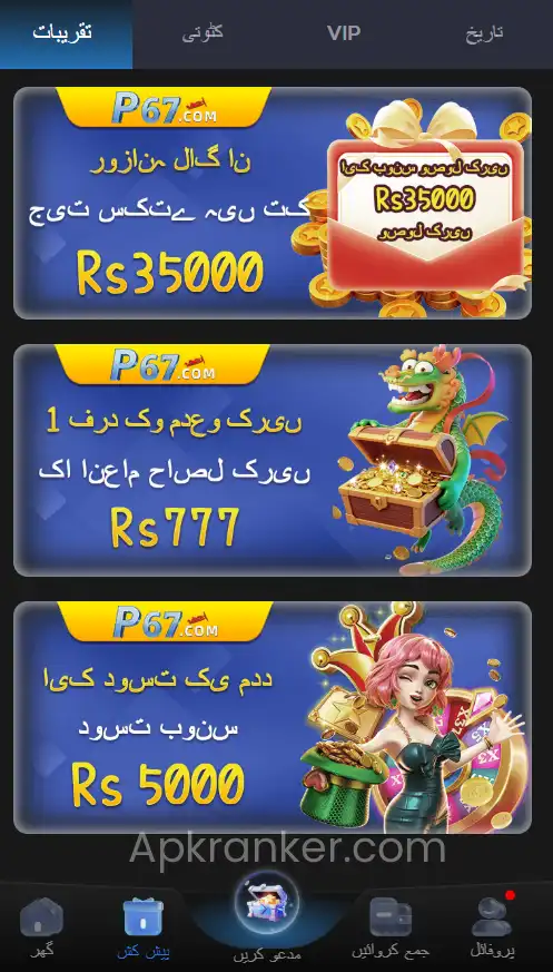P67EE Game APK